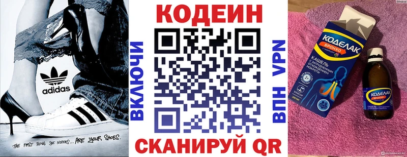 Codein напиток Lean (лин)  купить   Зеленодольск 